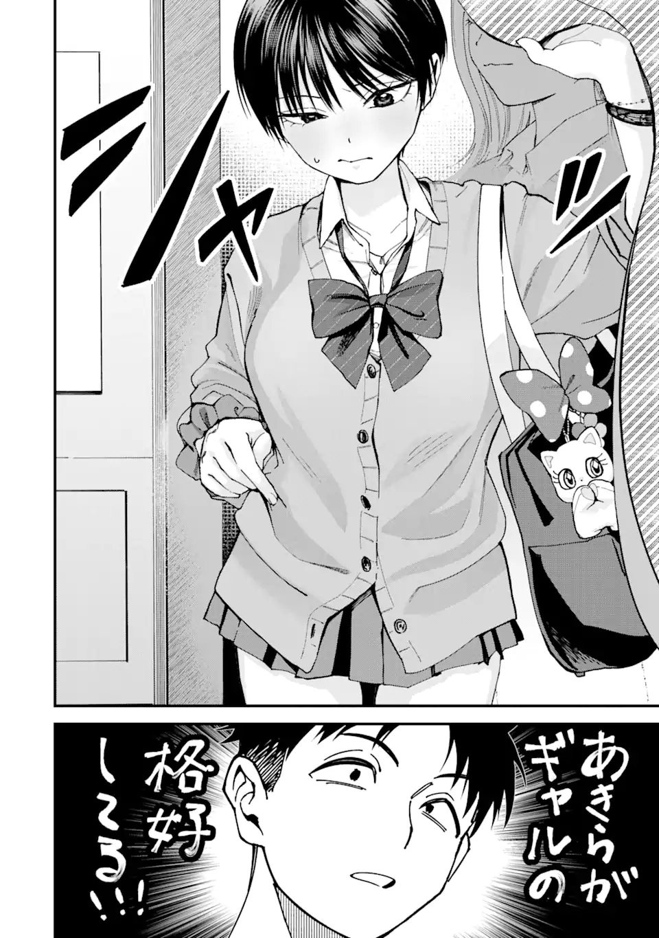 Boyish Kanojo ga Kawaisugiru - Chapter 7 - Page 4